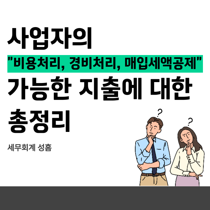세무회계성흠 이미지