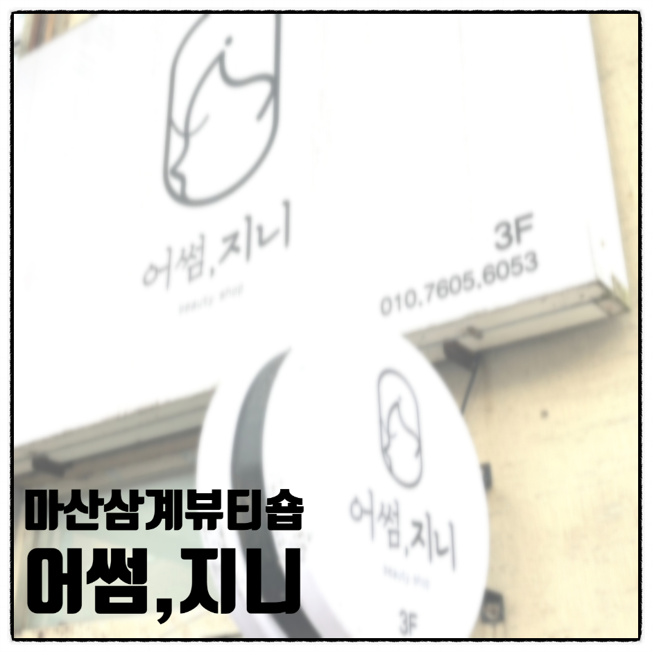 어썸지니 이미지