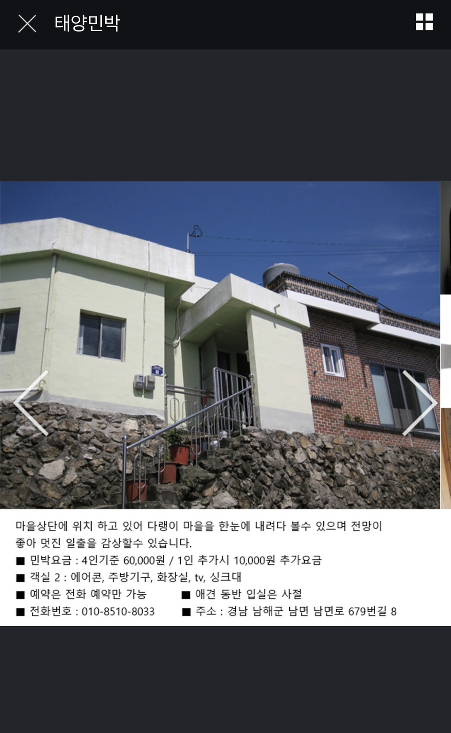 태양민박 이미지