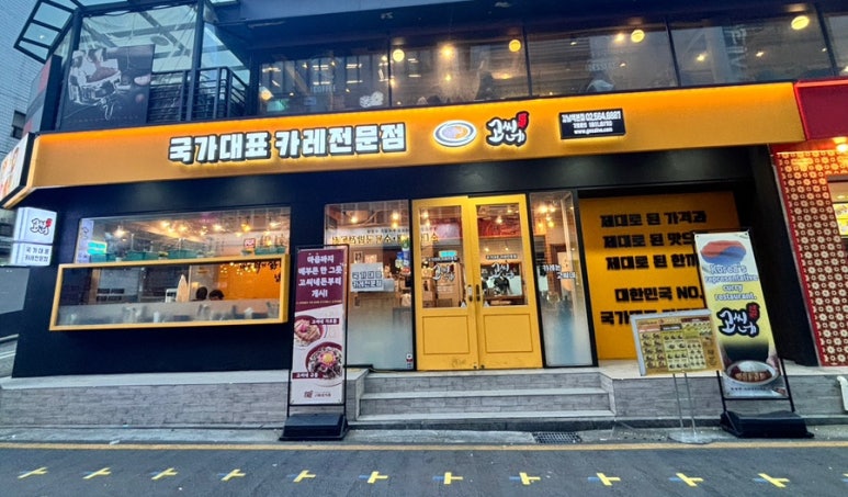 고씨네 강남역본점 이미지