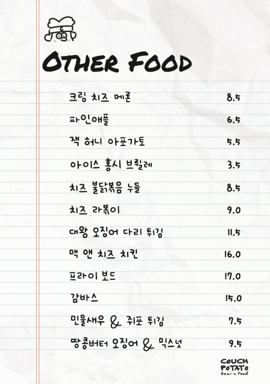 카우치포테이토 이미지