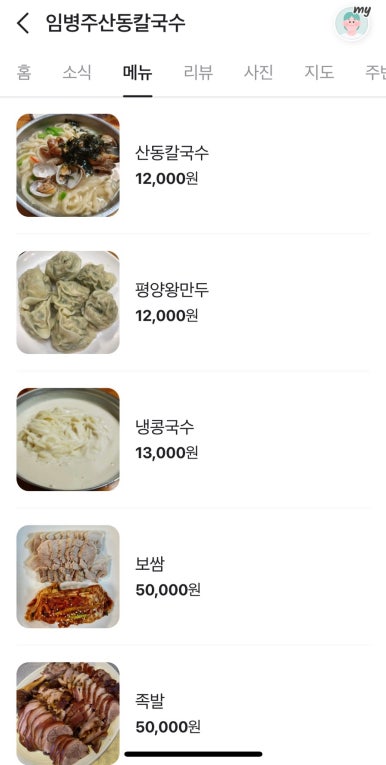 산동칼국수 이미지