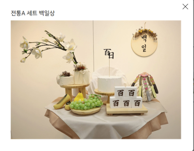 (주)백일 이미지