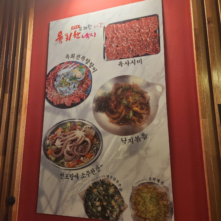 육회한낙지 이미지