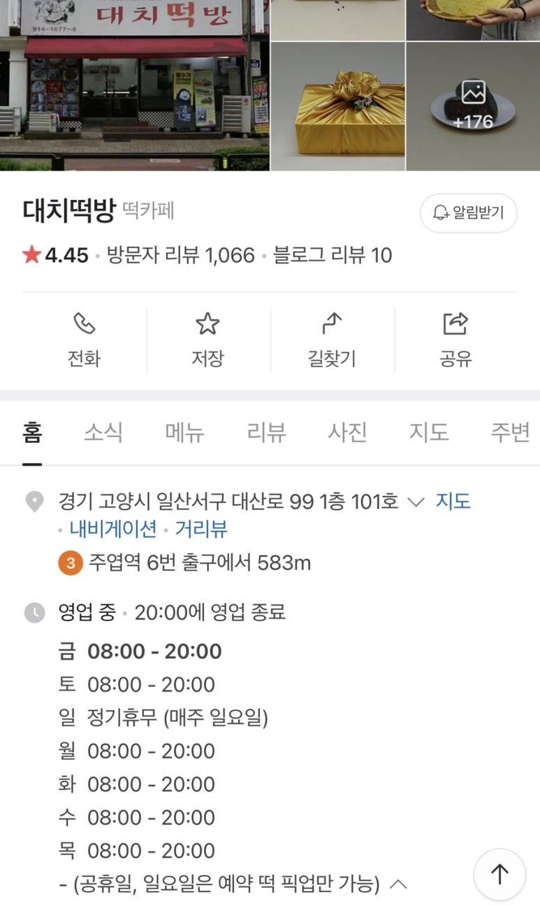 대치떡방 이미지