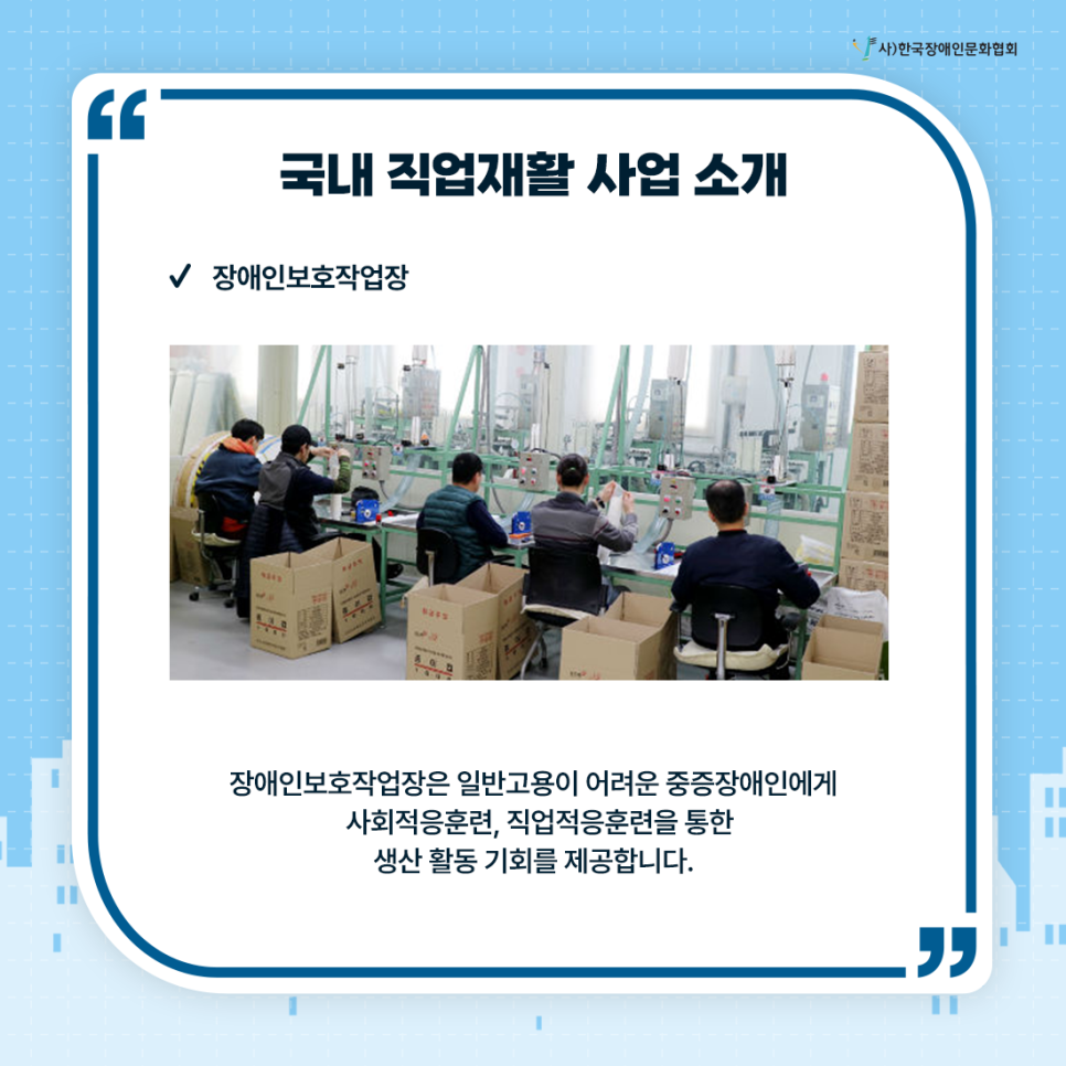강남세움보호작업장 이미지