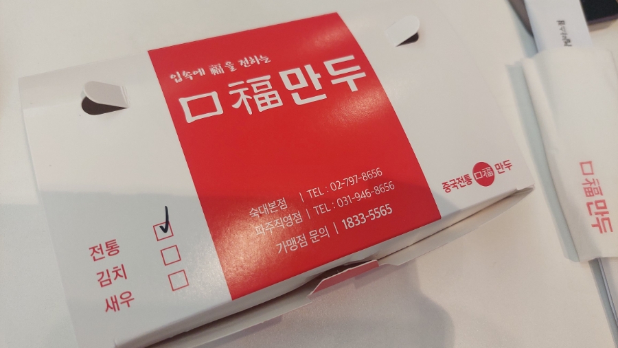 구복만두스퀘어원점 이미지