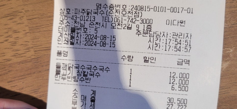 파주닭국수순천 이미지