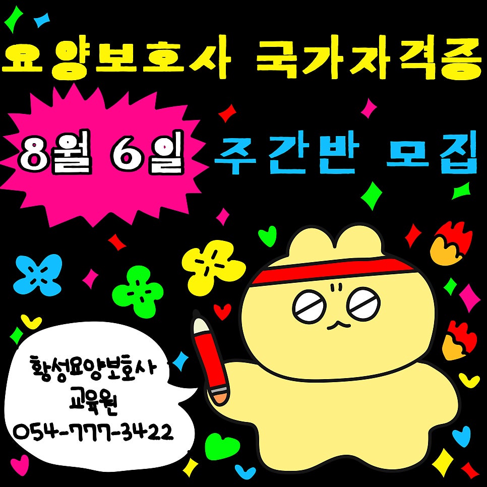 황성요양보호사교육원 이미지