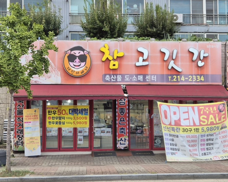 참고깃간 이미지