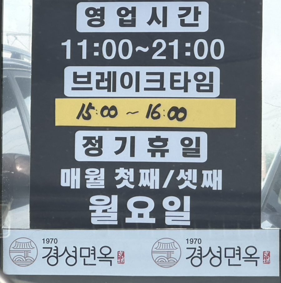 경성면옥 서산수석점 이미지