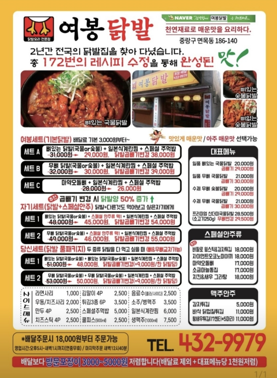 여봉닭발 이미지