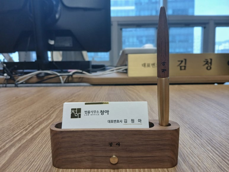 법률사무소청아 이미지