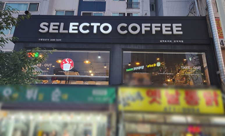 셀렉토안양 이미지