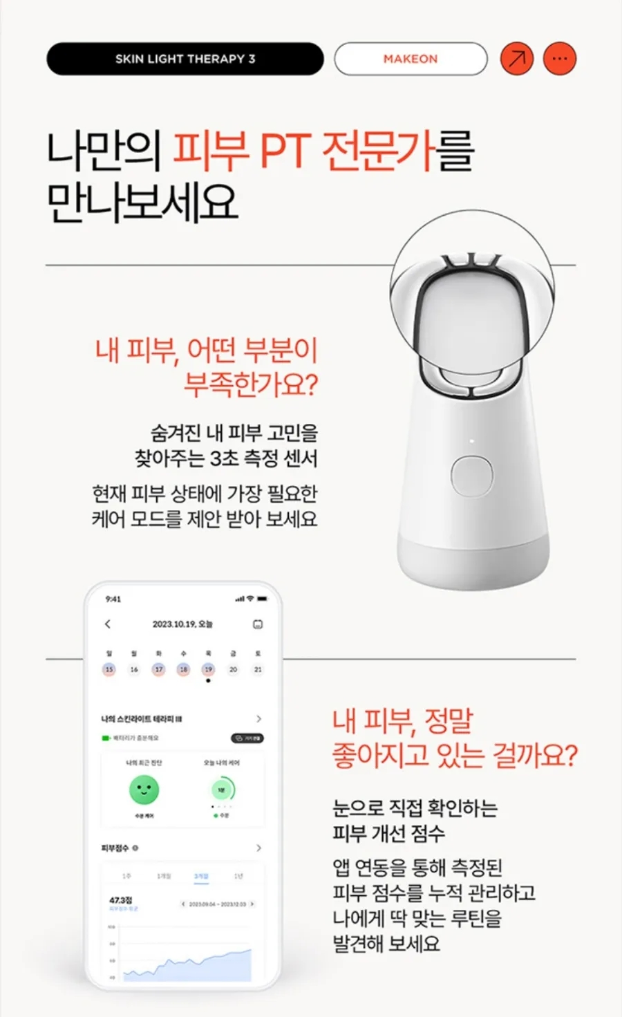 스킨라이트 이미지