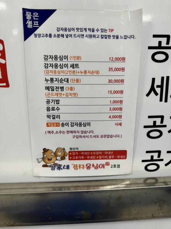 공가네 감자옹심이 2호점 이미지