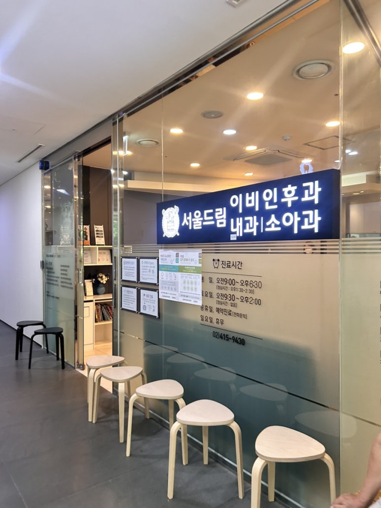 서울드림이비인후과의원 이미지