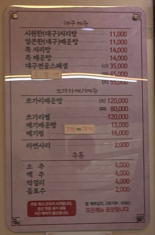 즐거운 대구탕 & 호돌이 매운탕 이미지