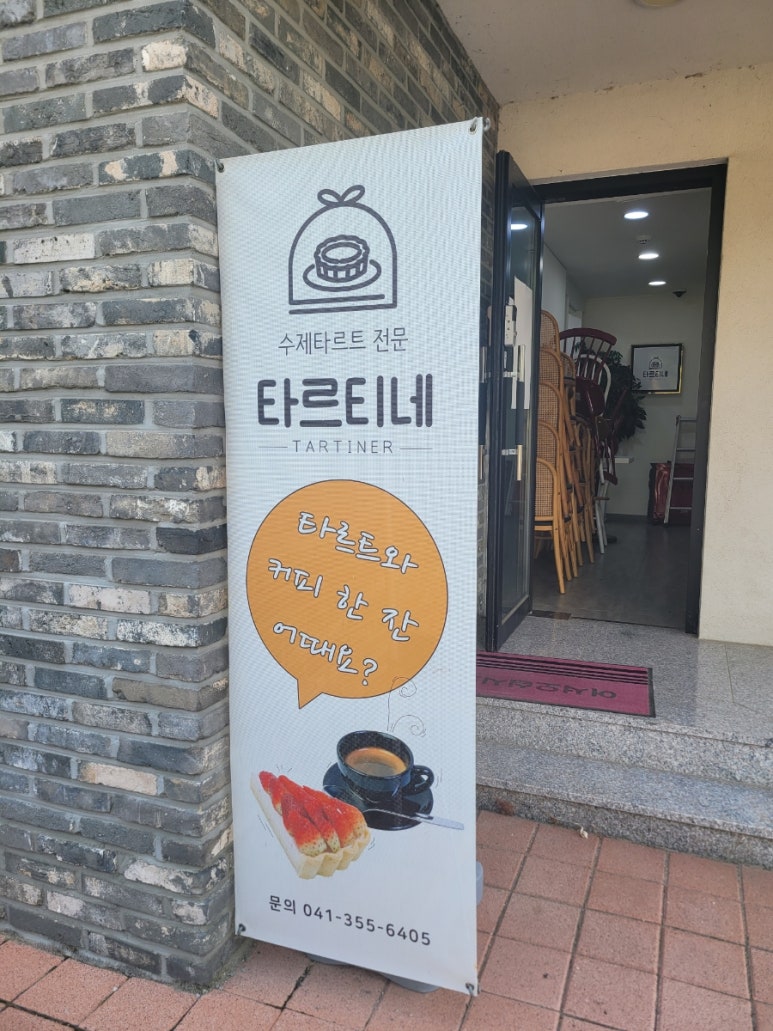 타르티네 이미지