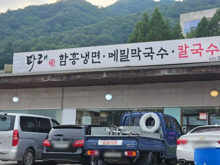 타래함흥냉면 이미지