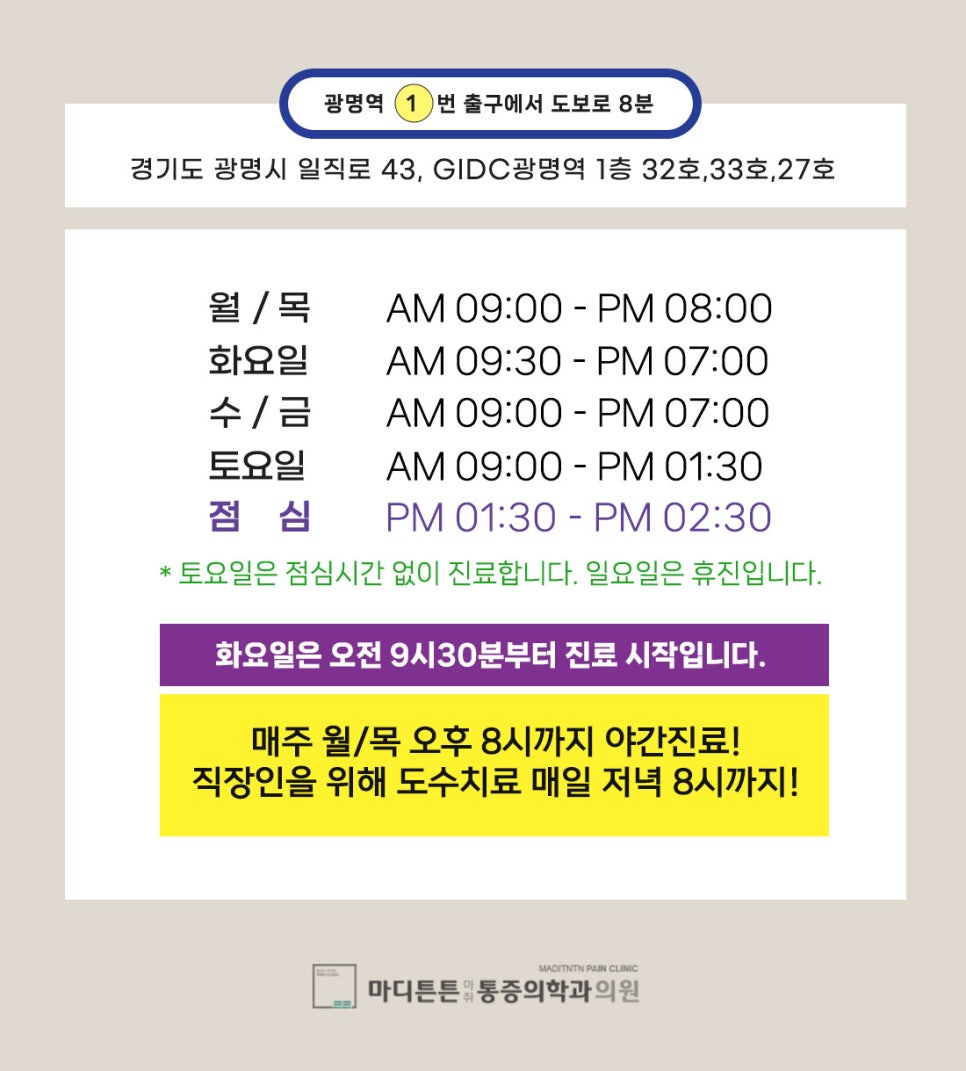 마디튼튼마취통증의학과의원 이미지