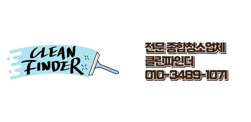 클린파인더 이미지