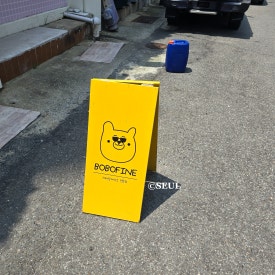 보보파인 이미지