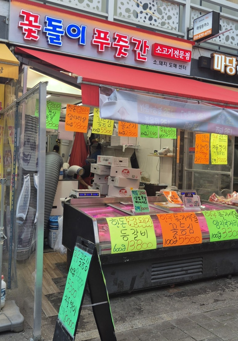 꽃돌이푸줏간 이미지