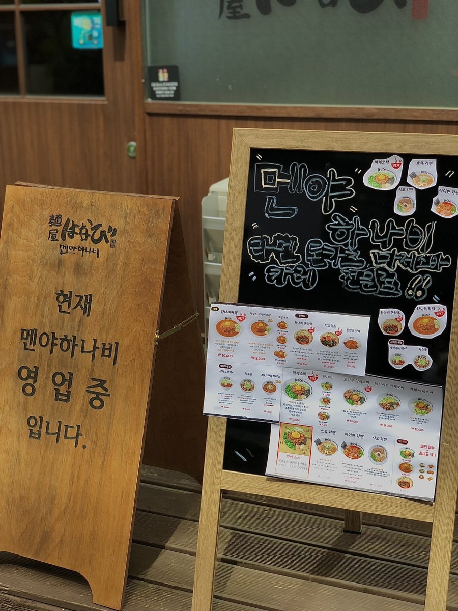 멘야하나비원주 이미지