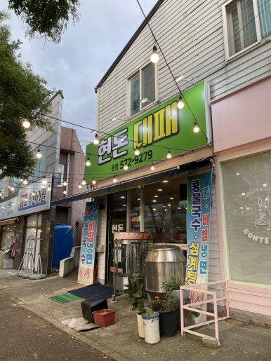 현돈대패 이미지