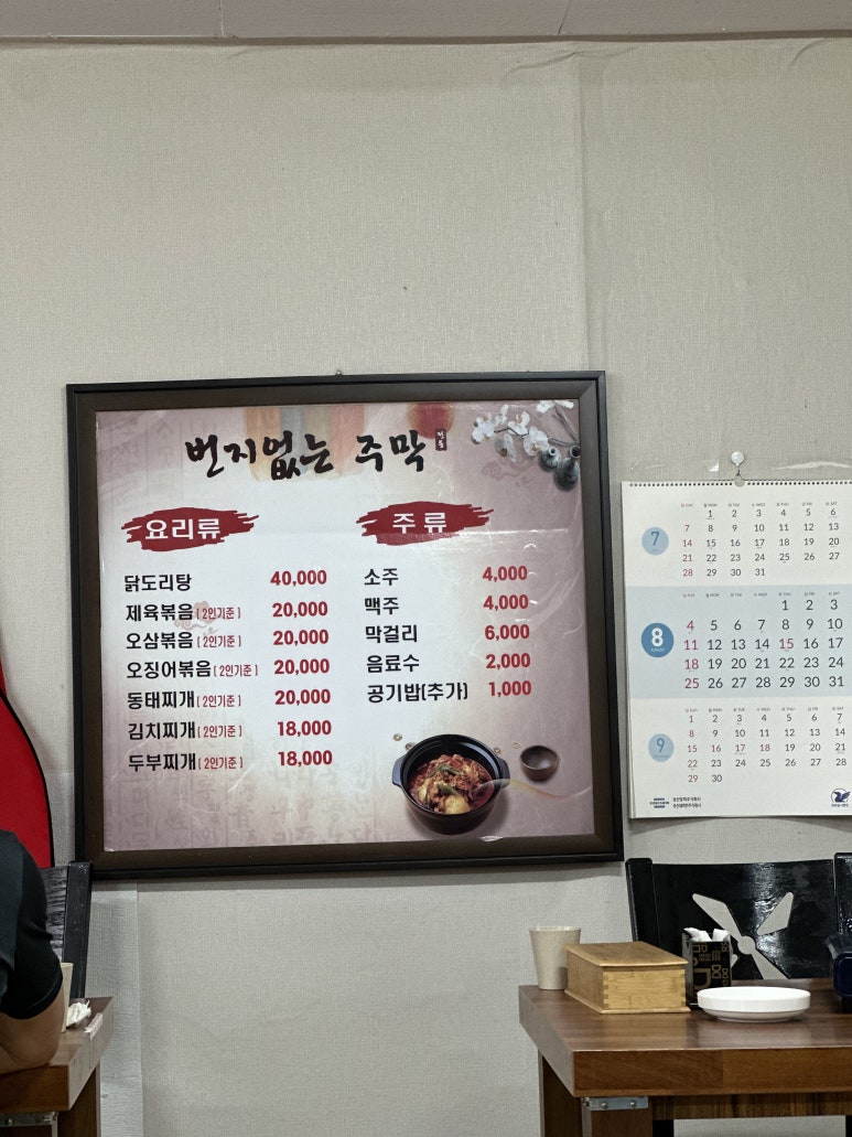 번지없는주막 이미지