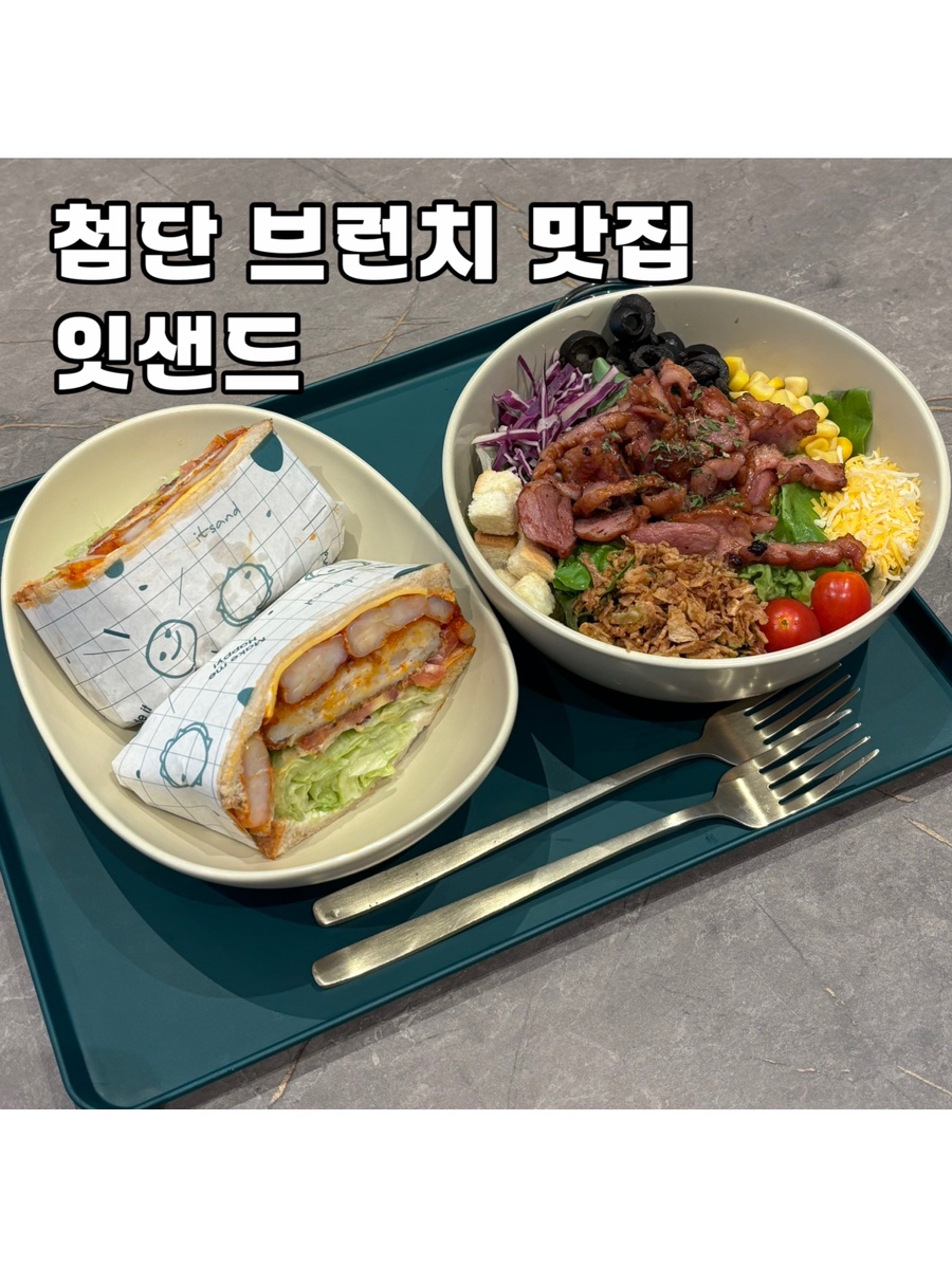 잇샌드첨단 이미지