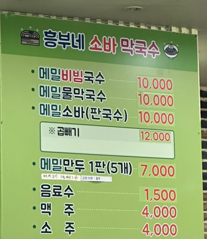 흥부네메밀소바막국수 이미지
