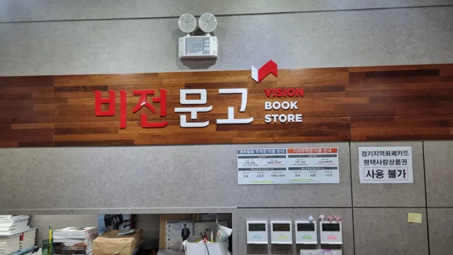 비전문고 이미지