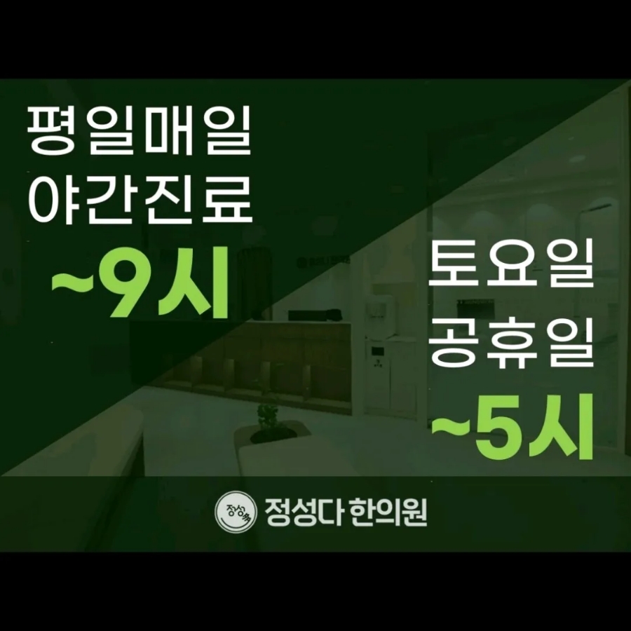 정성다한의원 이미지