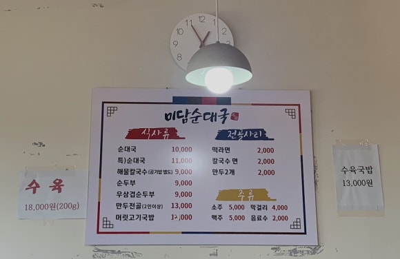 미담순대국 이미지