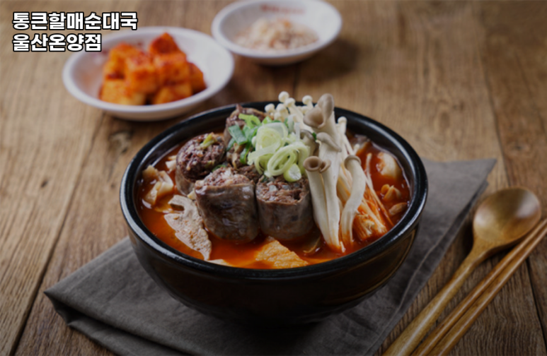통큰할매순대국 온양점 이미지