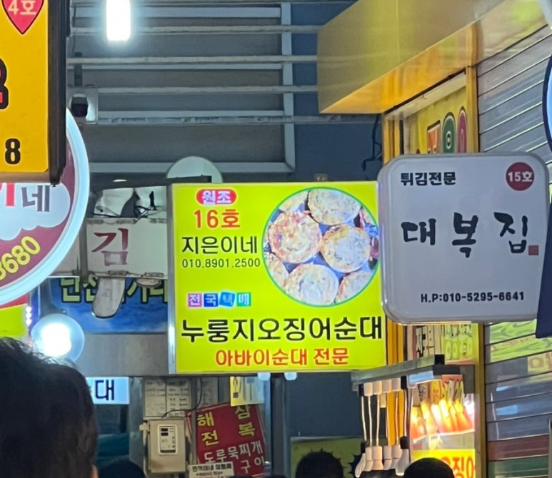 지은이네오징어순대 이미지