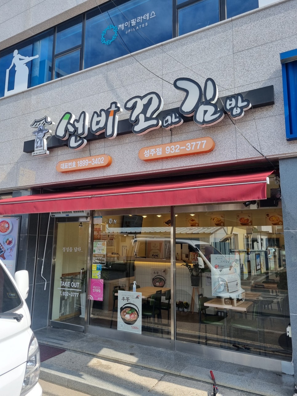 선비꼬마김밥성주점 이미지