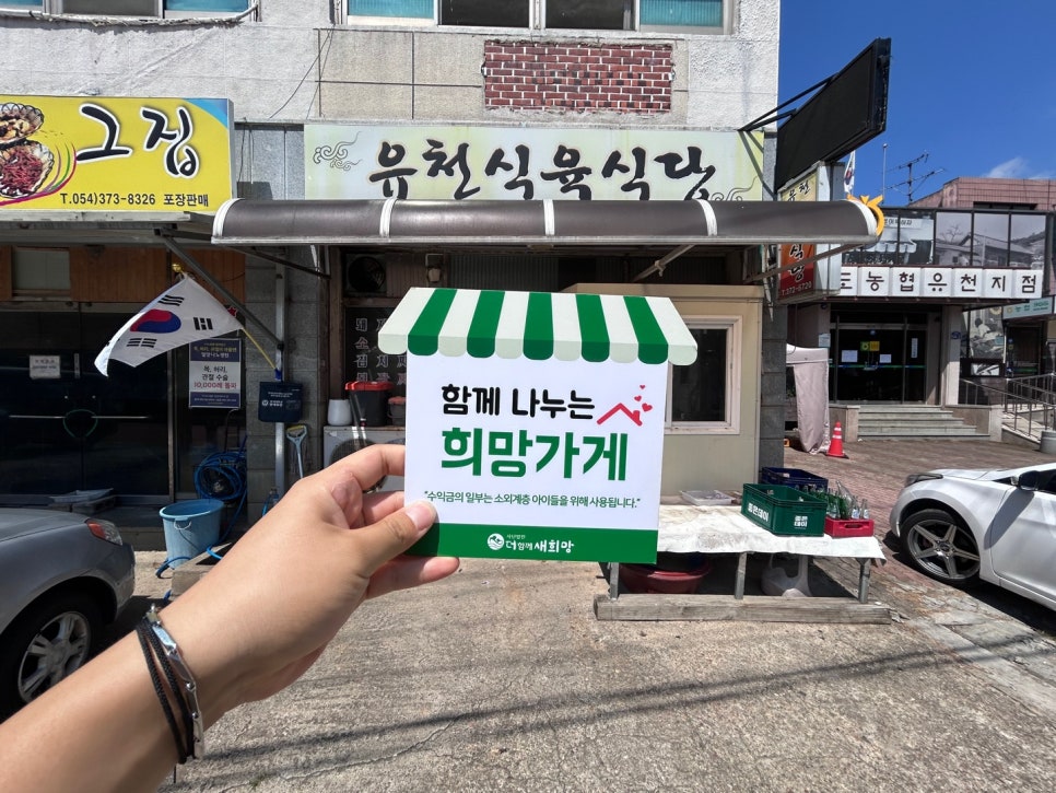유천식육식당 이미지
