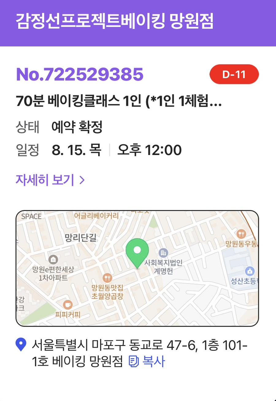 감정선프로젝트 베이킹 망원점 이미지