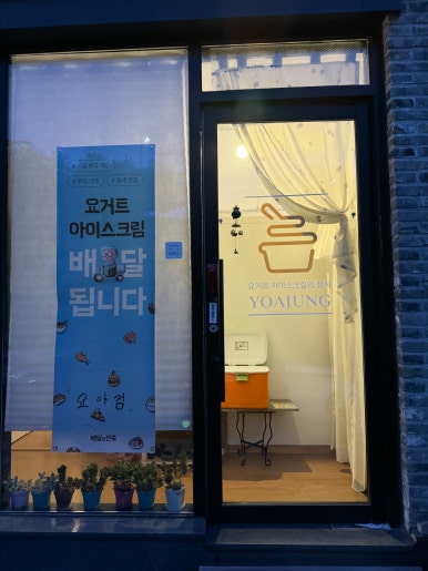 요거트아이스크림의정석옥계산동점 이미지