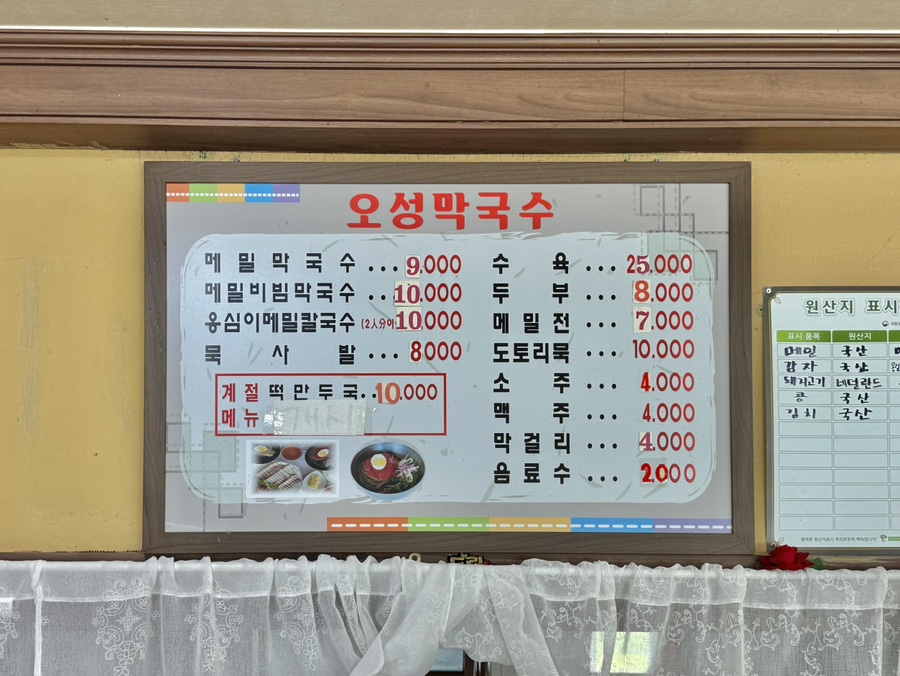 오성막국수 이미지