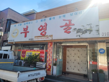 부영골 이미지