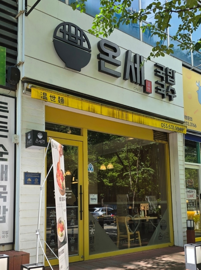 온세 국밥 국수 월성점 이미지
