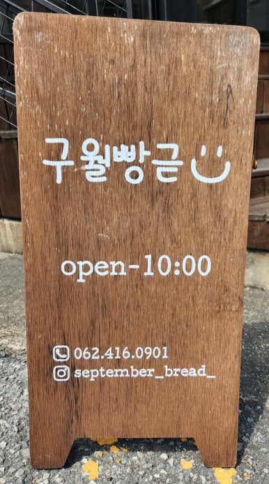 구월빵귿 이미지