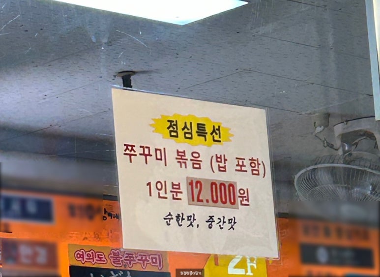 여의도불맛쭈꾸미 이미지