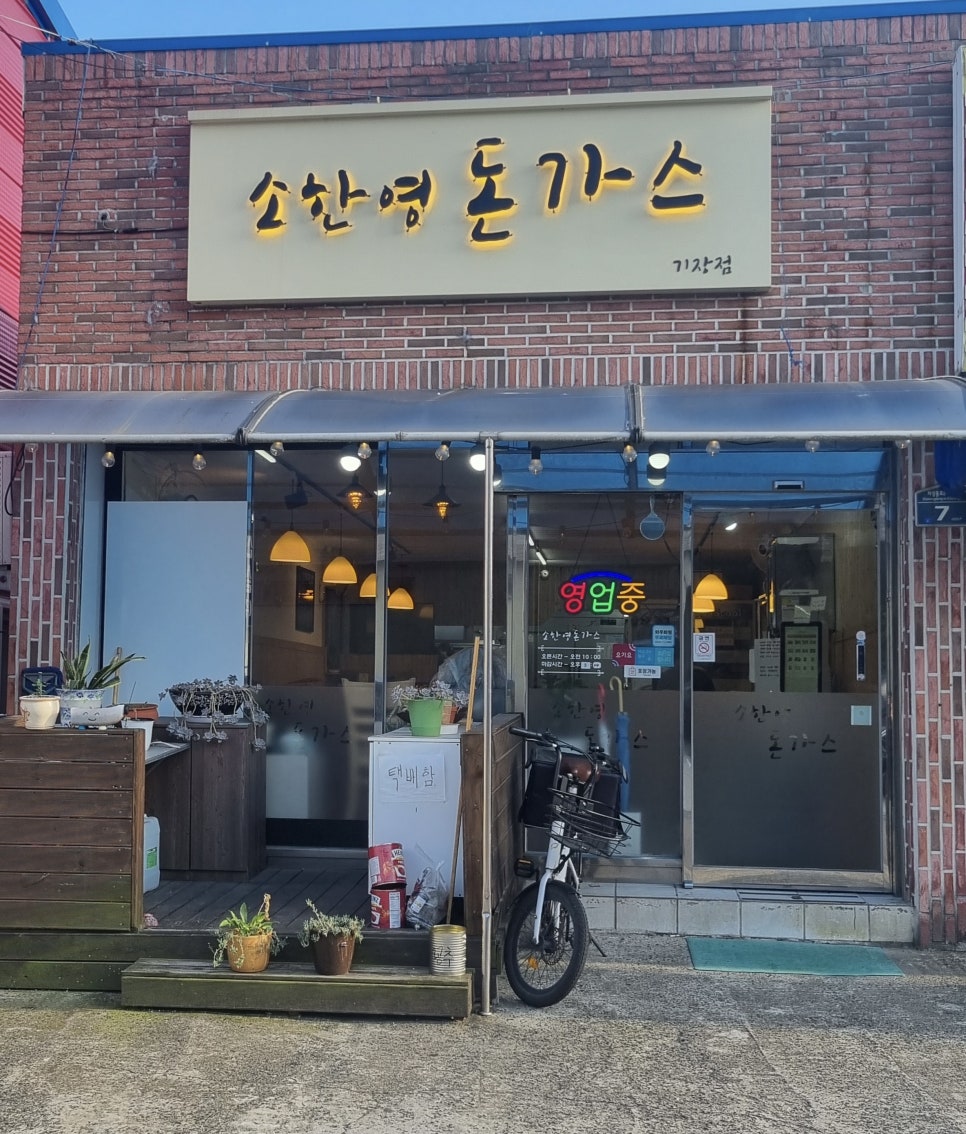 소한영돈가스 이미지