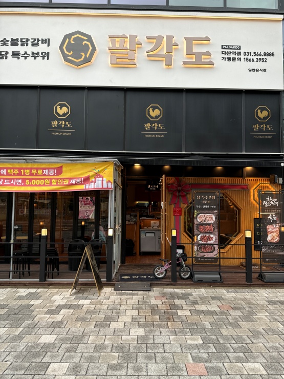 팔각도다산역점 이미지