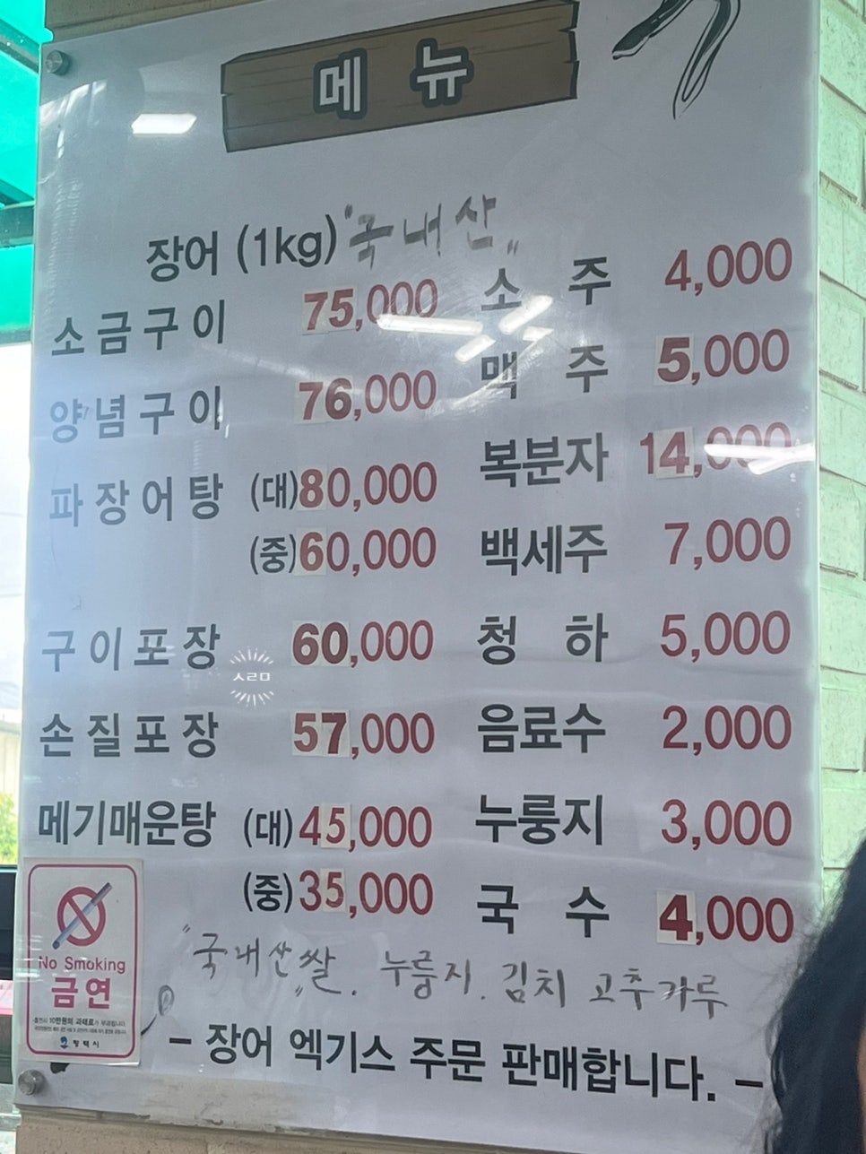 서탄민물장어 이미지